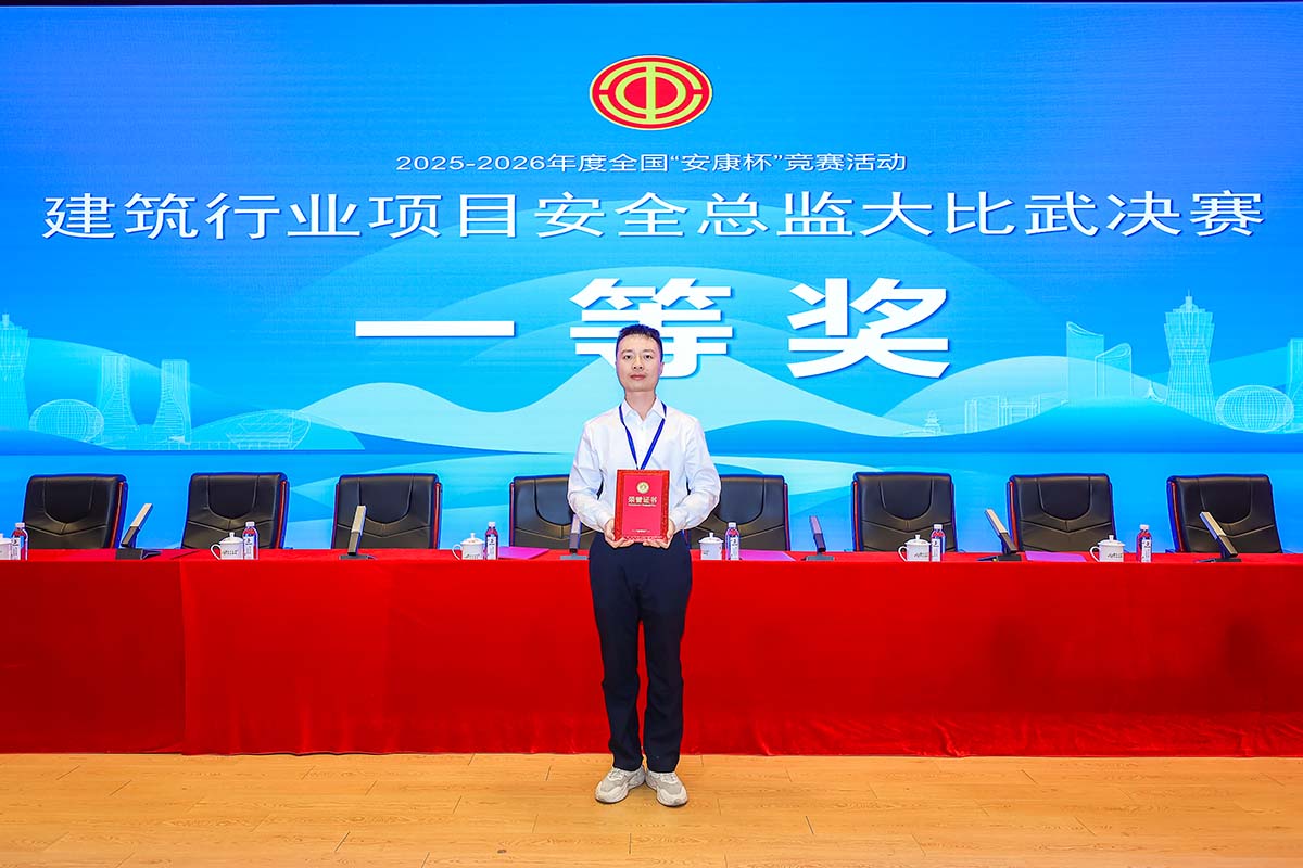 喜報！金輝華集團(tuán)員工崔一健榮獲全國“安康杯”競賽活動建筑行業(yè)項(xiàng)目安全總監(jiān)大比武決賽個人一等獎！